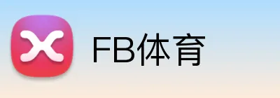 FB体育
